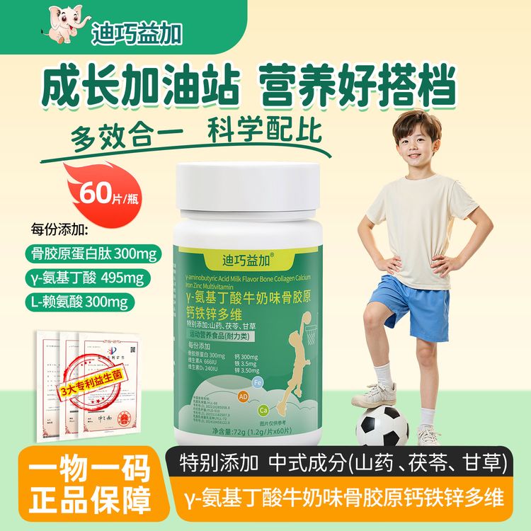 迪巧益加骨胶原-y氨基丁酸 钙铁锌AD多维片矿物质片商品图