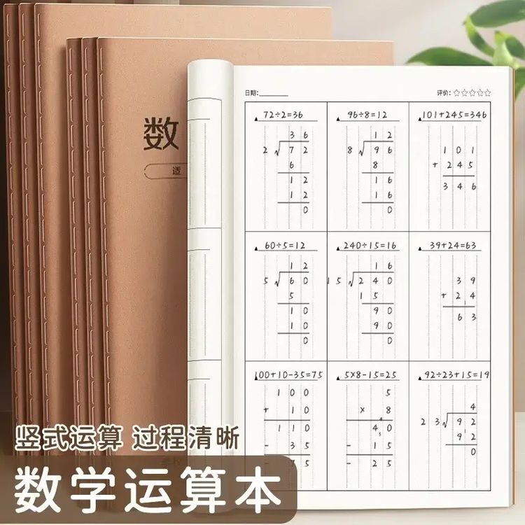 【老师推荐】小学生数学运算对齐纸竖式计算演算纸草稿本活页练习纸商品图