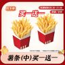 【代下单】肯德基薯条中份买一送一 KFC小食甜品特惠团购优惠兑换券商品图