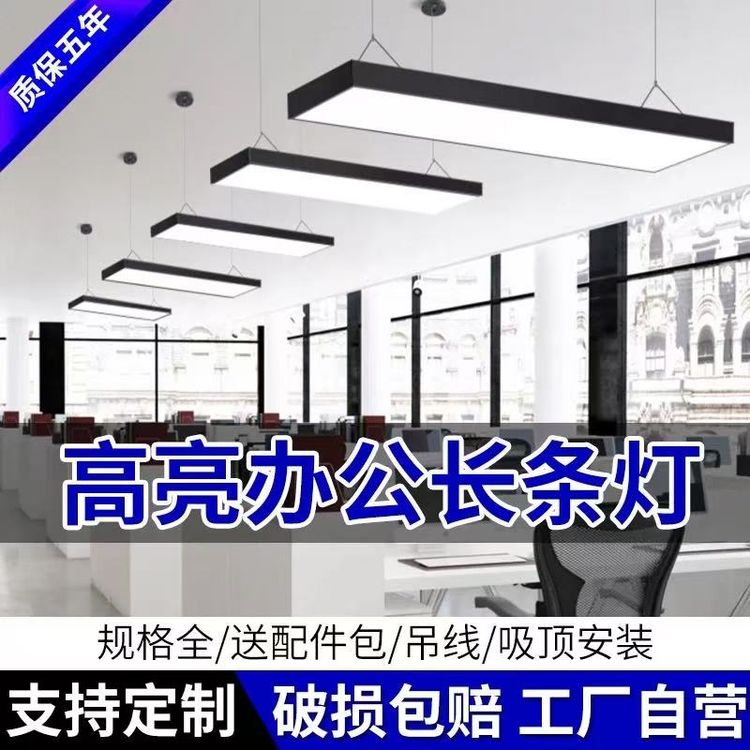 简约led长条灯商用吊灯办公室超市教室理发店护眼超亮方通吊线灯商品图
