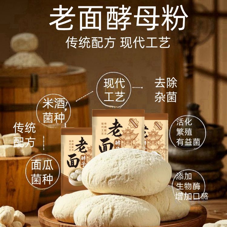 快师傅高活性老面酵子酵母粉蓬松快速发面通用低糖高速发面包子馒商品图