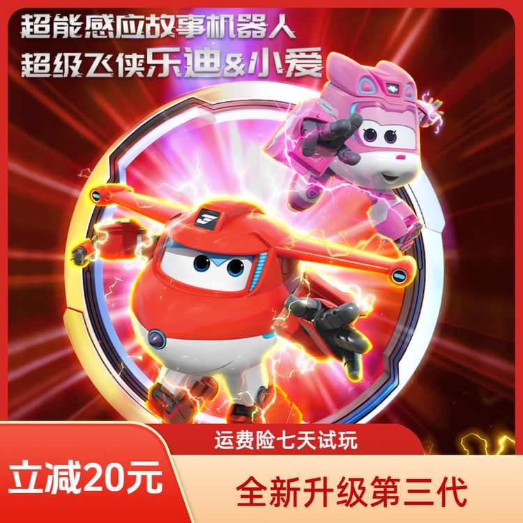 实丰文化正版超级飞侠电动语音机器人乐迪小爱早教新年礼物玩具