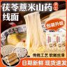 筵礼记正宗无盐茯苓薏米山药线面福建龙须面儿童细面条粗粮早餐商品图