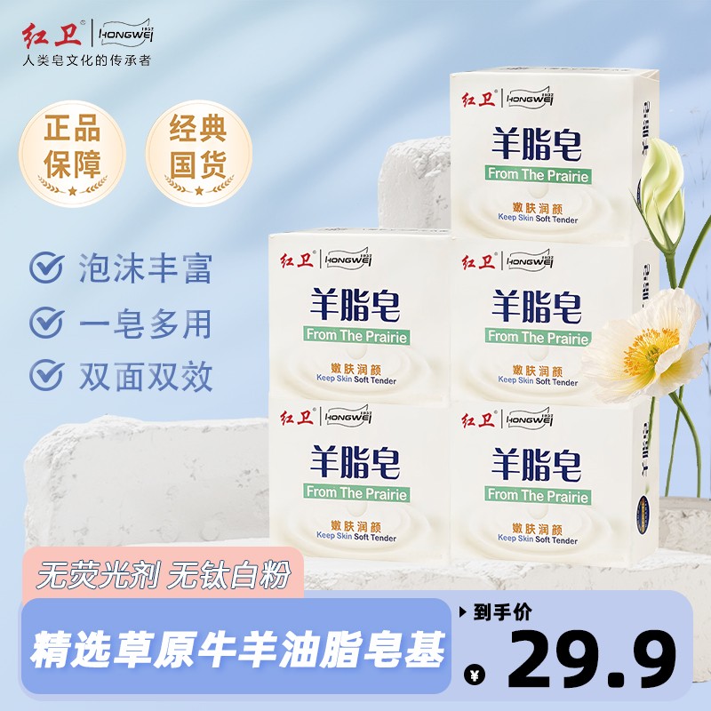 红卫羊脂皂 国货之光 清洁控油 洗脸 洗头 洗澡 香皂商品图