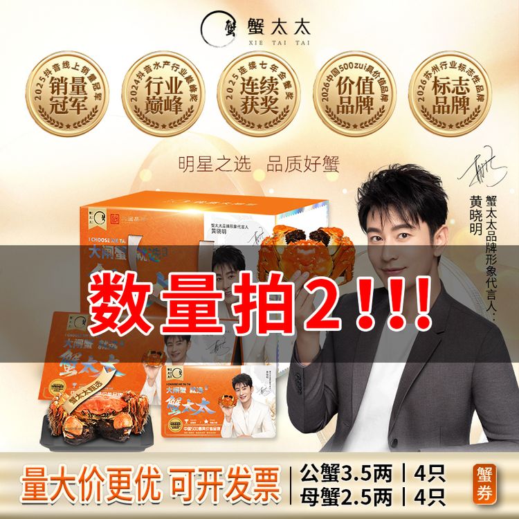 【卡券】蟹太太精品大闸蟹公3.5两母2.5两8只装蟹卡-D商品图