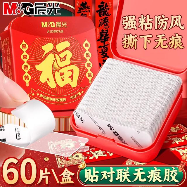 【贴对联无痕双面胶】晨光不留胶贴对联春联贴无痕胶贴对联贴无痕胶商品图