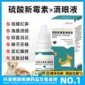 宠物用硫酸新霉素滴眼液狗狗猫咪眼睛消炎角膜炎发炎流泪痕眼药水商品图