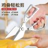 【升级版强力鸡骨剪刀】超强力大头剪加厚多功能剪鸡鸭鱼鹅等家用商品图