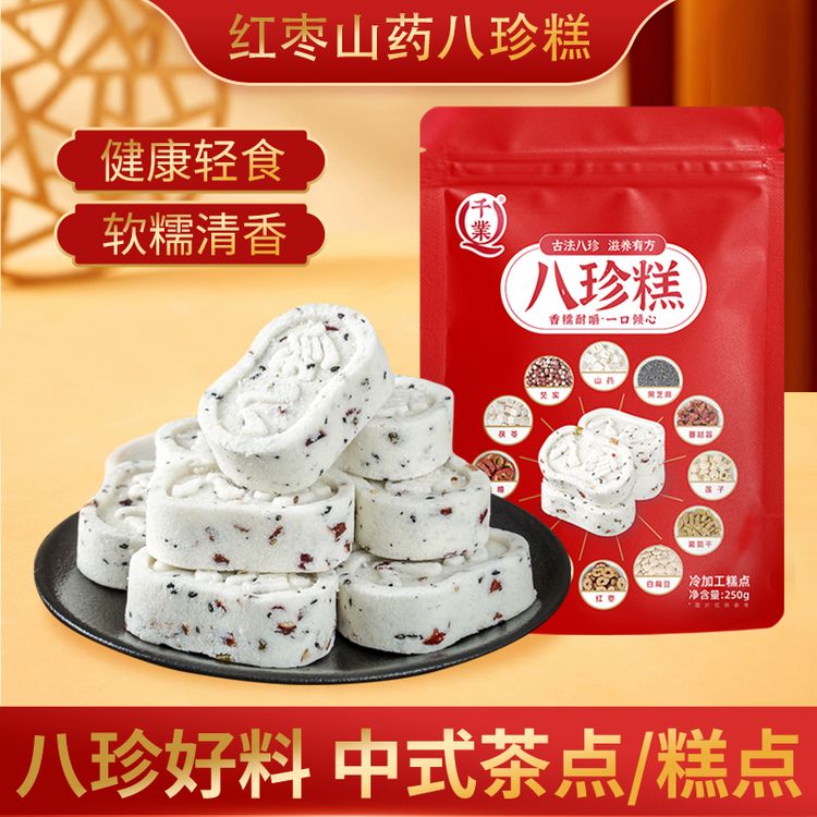 【千業】红枣山药八珍糕250g*2袋/4袋/6袋 中式茶点糕点休闲零食商品图