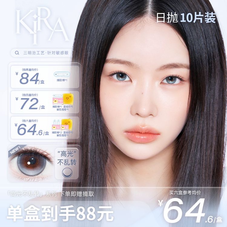 【C一支】KiraFairy日抛大直径主推爆款10片装美瞳隐形眼镜