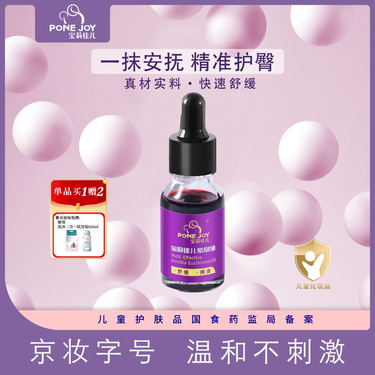 【护臀升级】宝莉佳儿紫草油温和舒缓淹脖子新生儿养护红屁屁护臀膏商品图