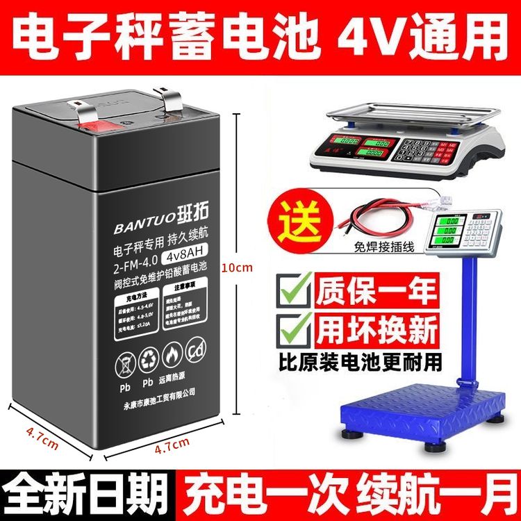 电池台秤吊秤通用4v4ah5ah专用商用大容量电子秤电子秤专用电池商品图