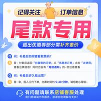 电影票尾款链接(遇问题请联系店铺客服!订单状态到小程序内查看!)商品图