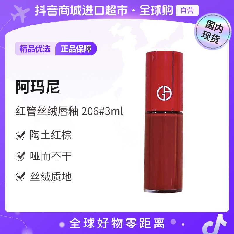 【国内现货】阿玛尼正品 红管丝绒唇釉206#3ml旅行装陶土红棕色【h】商品图