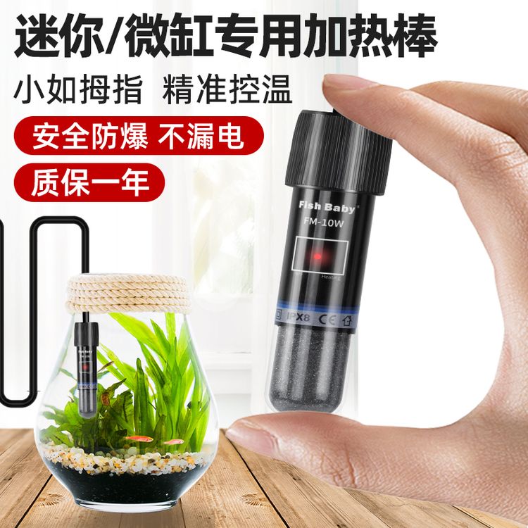 usb迷你加热棒小型鱼缸自动恒温加温棒斗鱼缸低水位微型缸温控器商品图