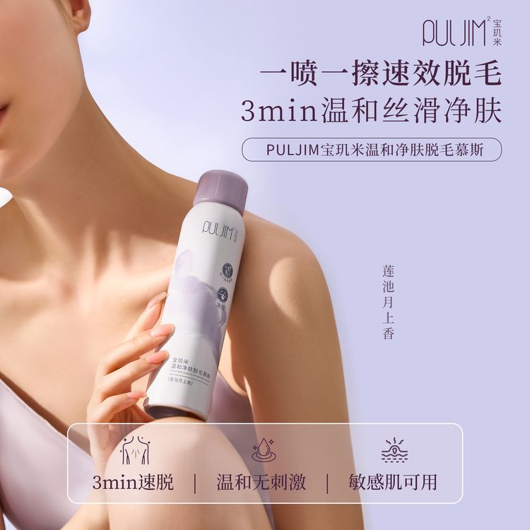 宝玑米脱毛慕斯温和净肤丝滑温和轻松脱毛不易留黑清爽净肤100ml商品图