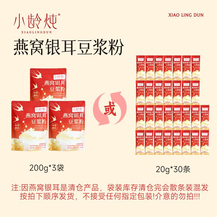 【2026.11月到期】小龄炖燕窝银耳豆浆粉膳食纤维营养代餐饱腹商品图