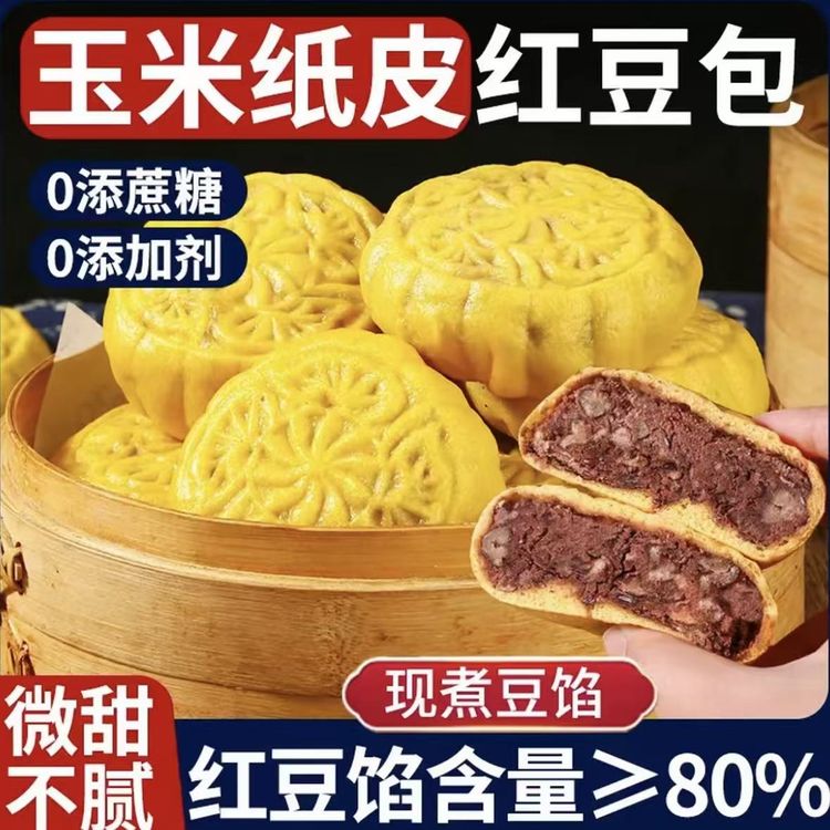 【皮薄馅大】手工玉米纸皮红豆包全麦粗粮代餐豆沙包营养健康美味商品图
