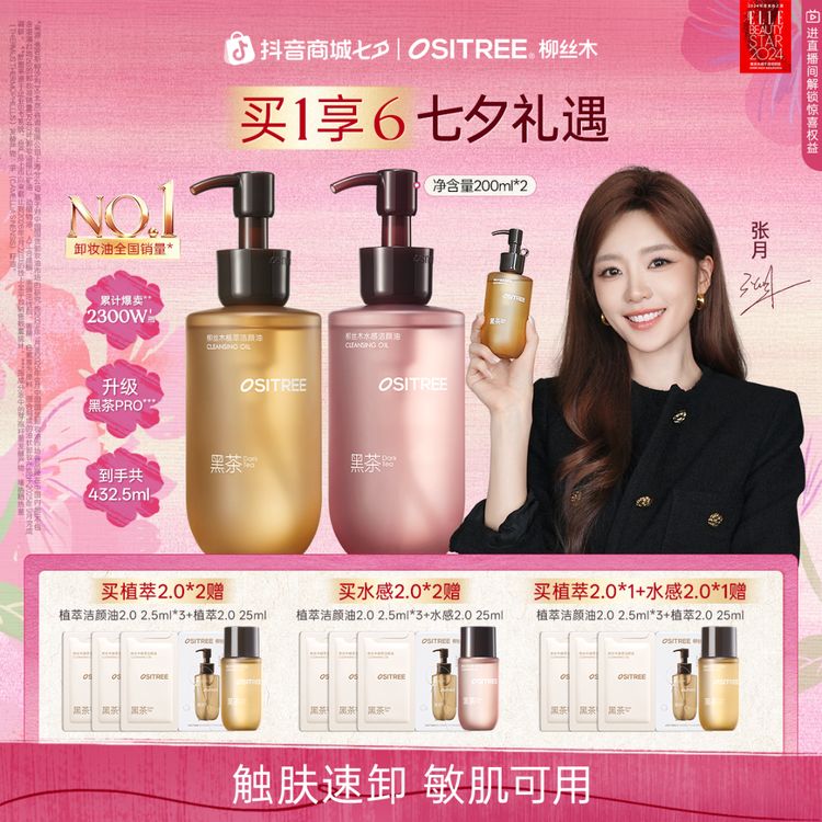 【官方正品】柳丝木卸妆油黑茶水感深度清洁淡妆浓妆净卸温和养肤商品图