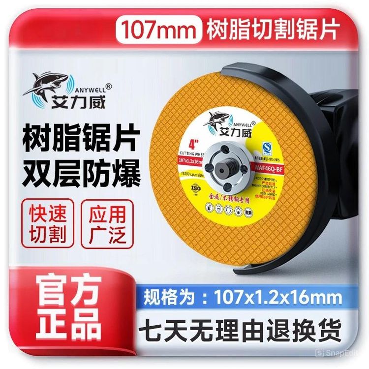(107*1.2*16mm)黄色工业级100型通用切割片锯片不锈钢防爆角磨片商品图