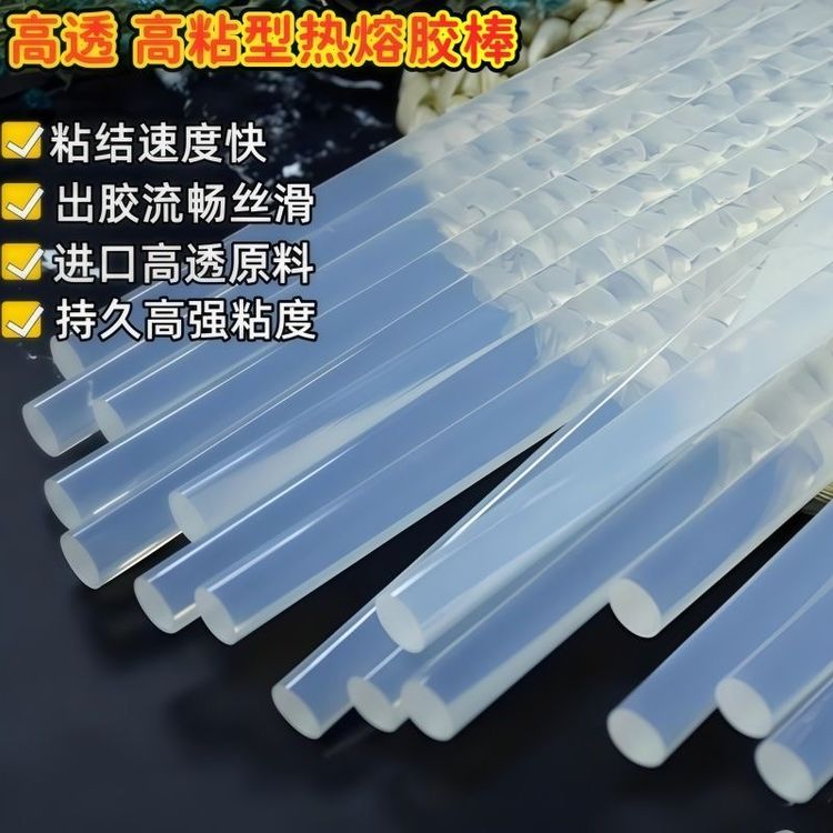 高粘高透明环保热熔胶棒强粘性厂家批发7x300mm商品图