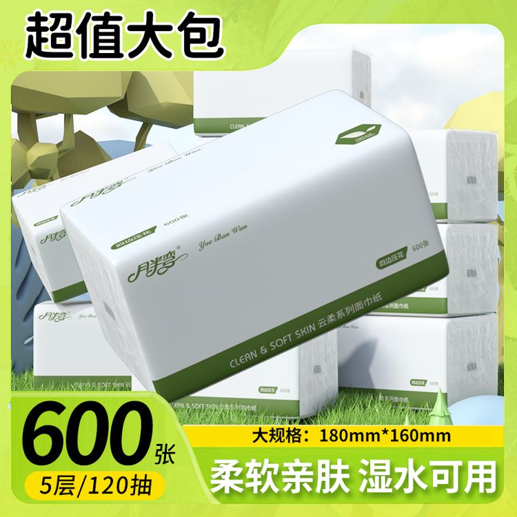 月半弯抽纸【600张*120抽L码】大号加厚餐巾纸家用干湿两用面巾纸MY商品图