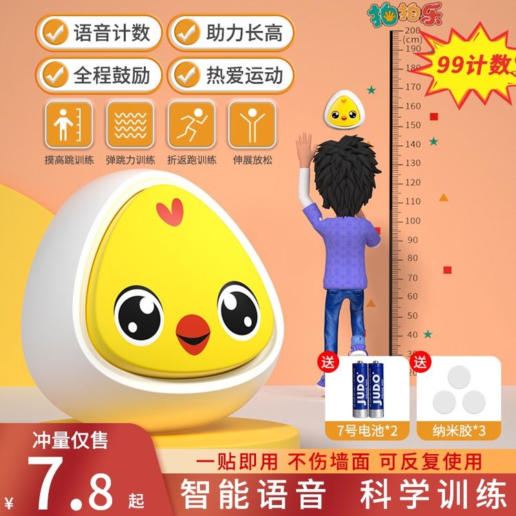 宝宝摸高神器跳高拍拍乐长高训练器计数器儿童弹跳助长增高跳跳高商品图