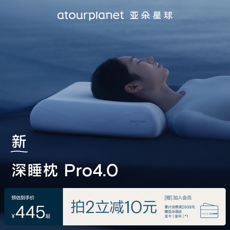 陆毅推荐|亚朵星球深睡枕Pro4.0稳压枕护颈椎枕头记忆绵送礼新品商品图