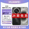 未拆封 Huawei/华为 畅享90 Pro Max【24期免息】麒麟8系芯片AI手机商品图