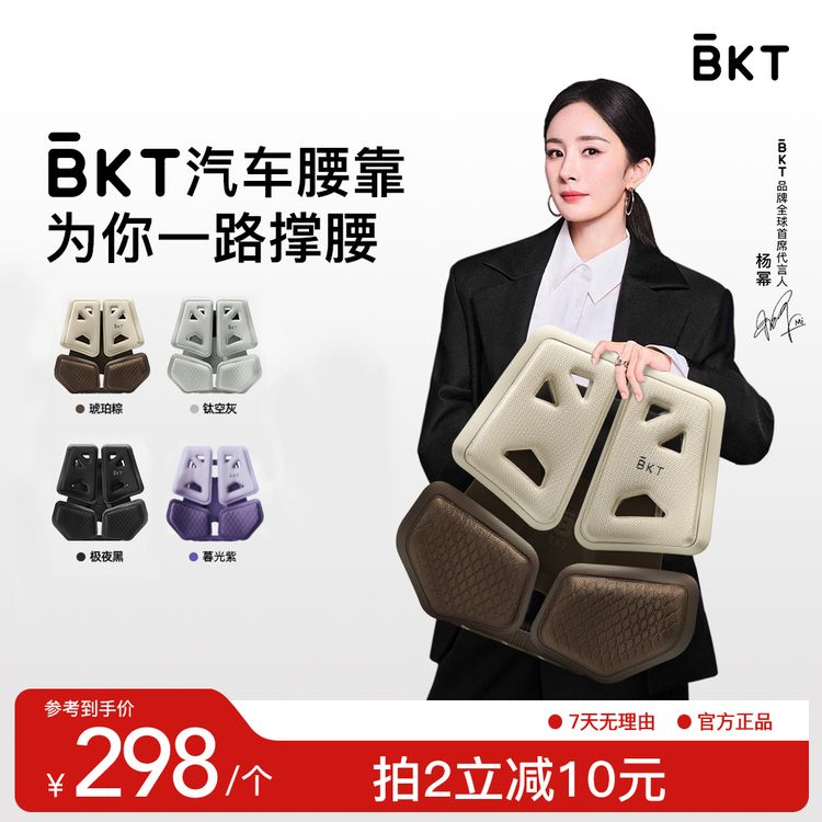 【杨幂代言】BKT汽车腰靠人体工学设计动态舒适护腰开车乘车必备商品图