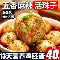 活珠子香辣味五香味十三天钢化蛋营养鸡胚胎蛋正宗喜蛋即食商品图