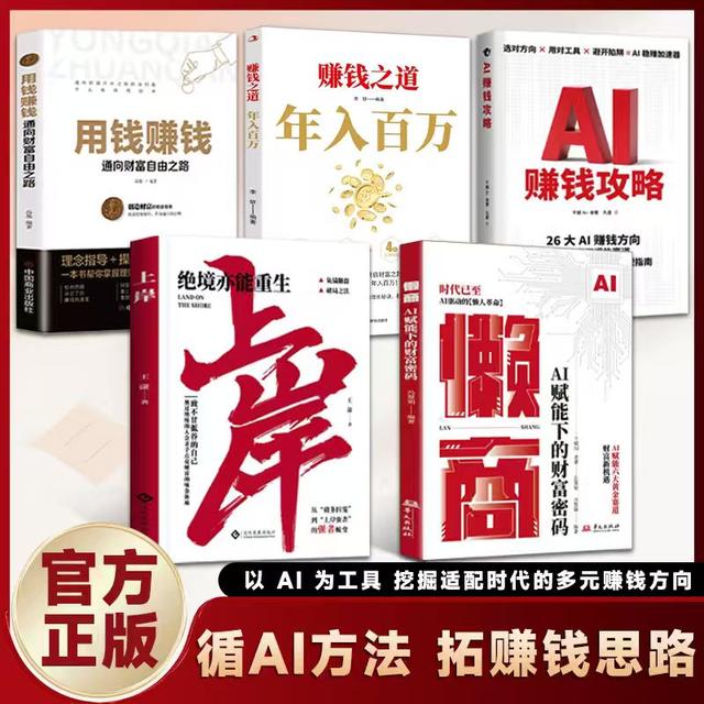 TG 懒商：AI赋能下的财富密码AI自动化技术懒人革命实操逆袭指南书商品图