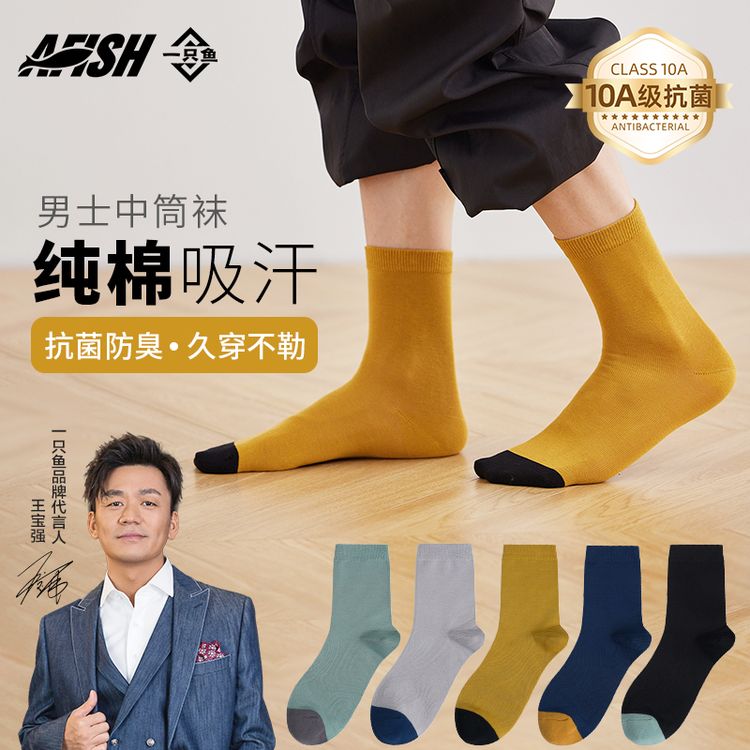 【男士纯棉中筒袜】AFISH一只鱼抗菌防臭舒适秋冬保暖搭子亲肤DB商品图