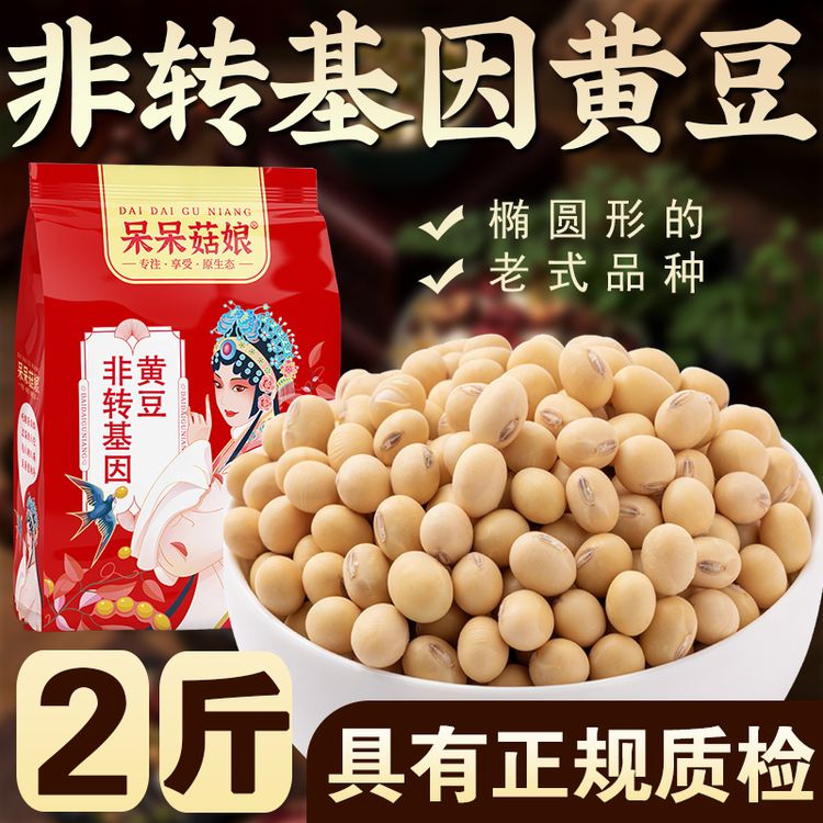 2025年9月收【非转基因黄豆2/3/5斤】【有质检认证】老品种大豆土黄豆打豆浆专用N商品图