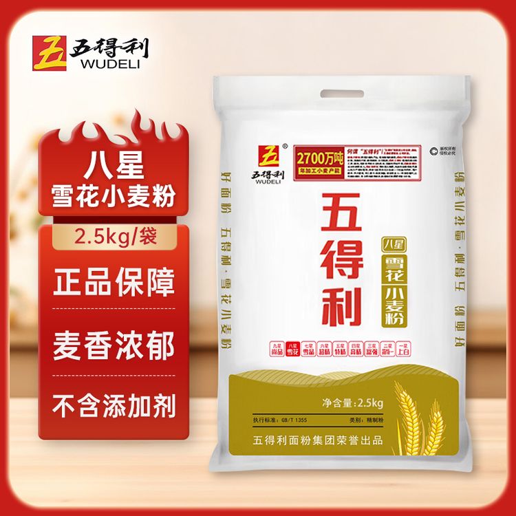 五得利八星雪花5斤麦芯粉小麦面粉多用途通用面粉2.5kgAR粉丝福利商品图