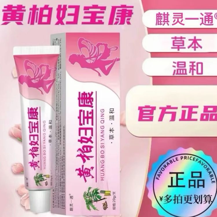 【黄柏妇宝康】温和草本萃取无激素护理外用软膏商品图
