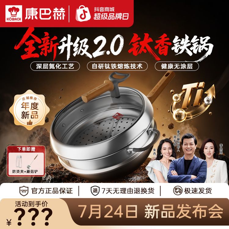【发布会新品】康巴赫钛香铁锅二代家用无涂层炒锅平底防锈炒菜锅商品图