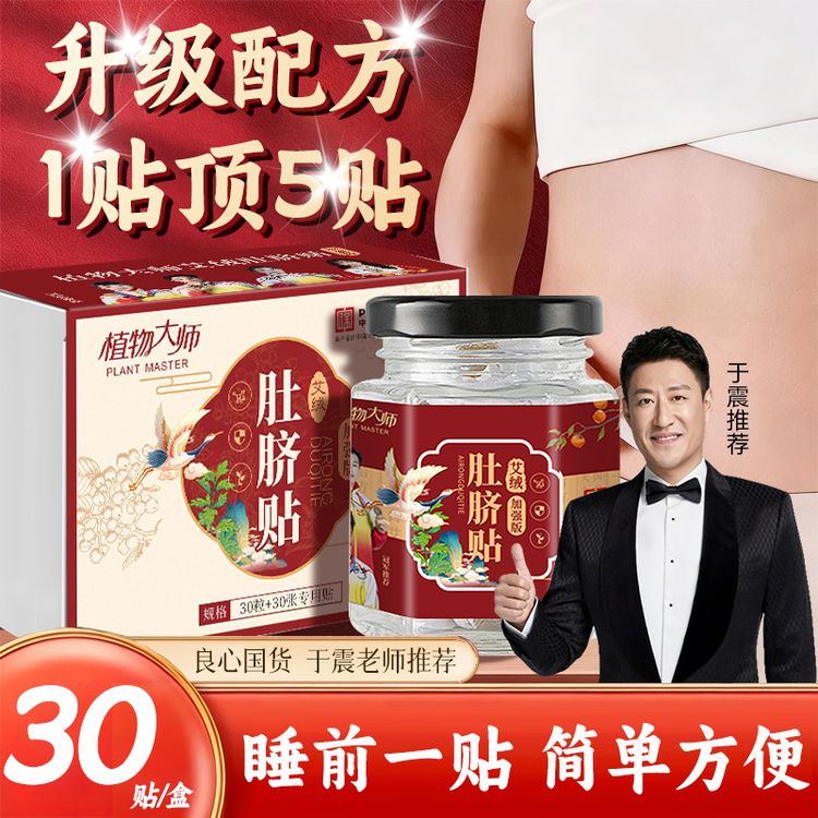 【明星推荐】植物大师艾绒肚脐贴干姜花椒家用透气草本其他身体护理商品图