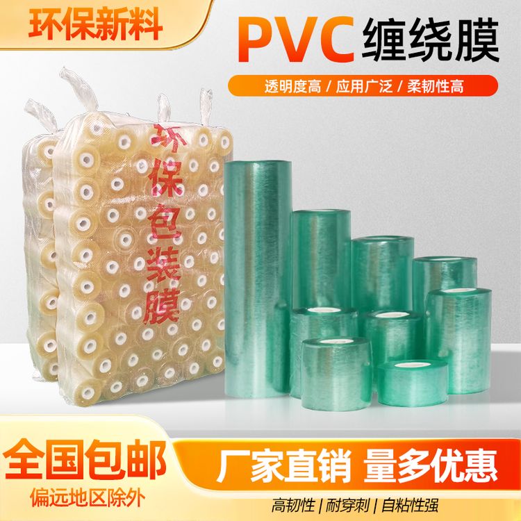 PVC缠绕膜透明自粘式工业五金打包膜拉伸包装薄膜果树嫁接保护膜商品图