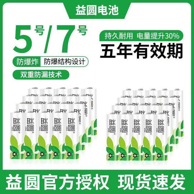 南孚控股益圆碳性5号电池玩具钟表鼠标话筒电视空调遥控器7号电池商品图