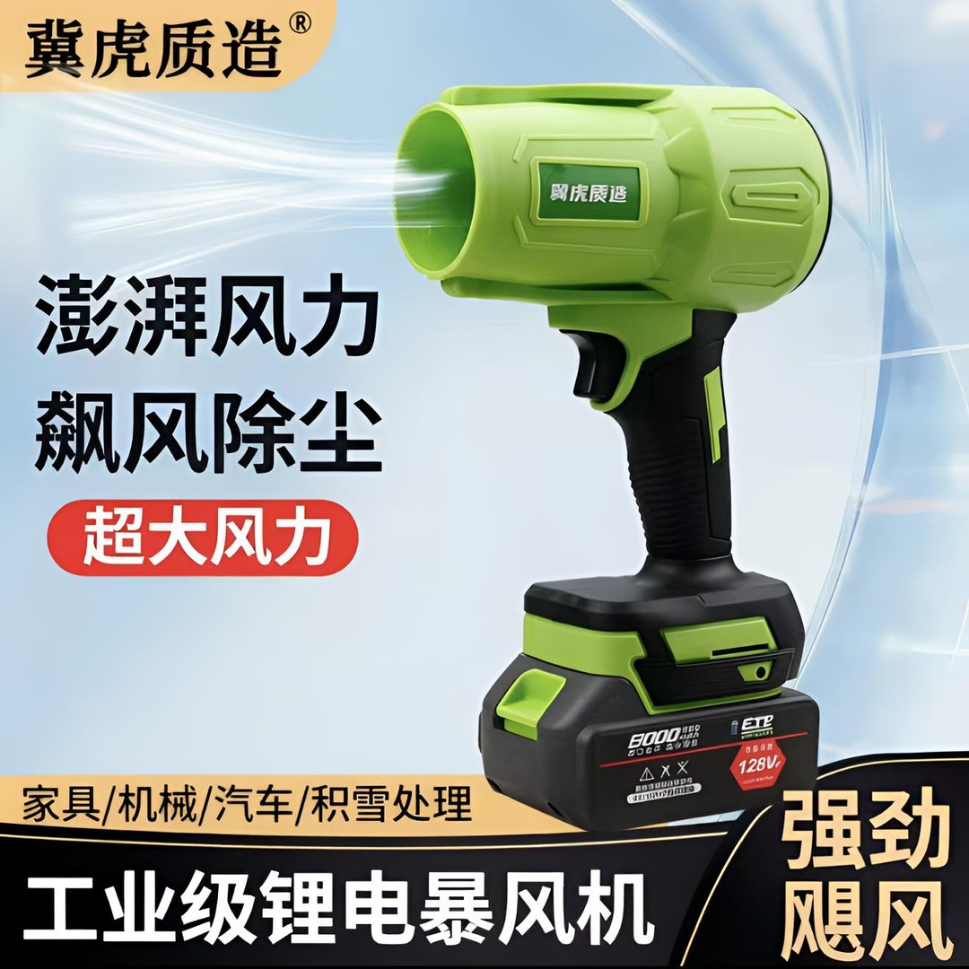 冀虎质造大功率涡轮暴力风扇工业级强力锂电吹风机除尘器商品图
