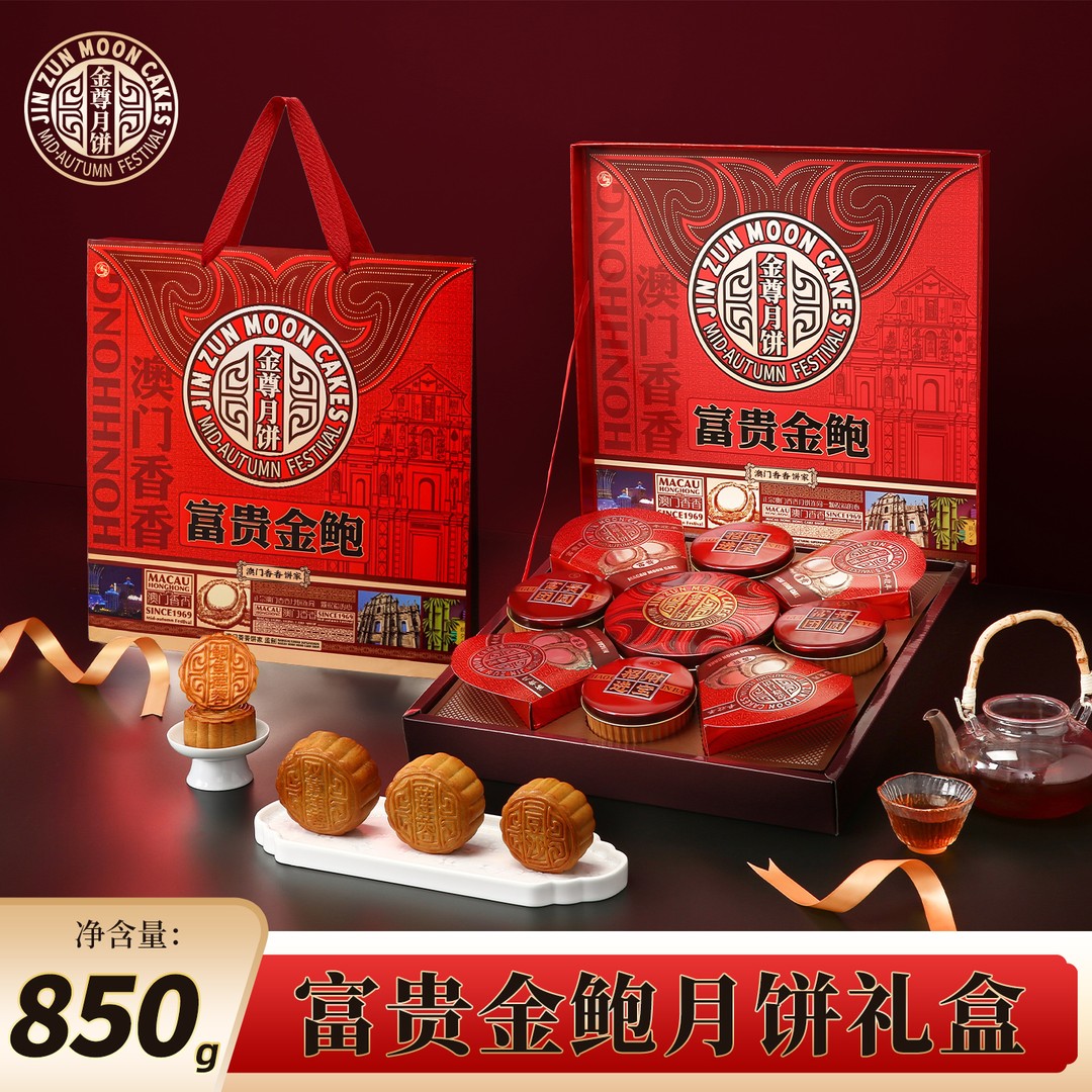 澳门金尊广式双蛋黄白莲蓉鲍鱼味9饼5味月饼中秋送礼品礼盒装3商品图