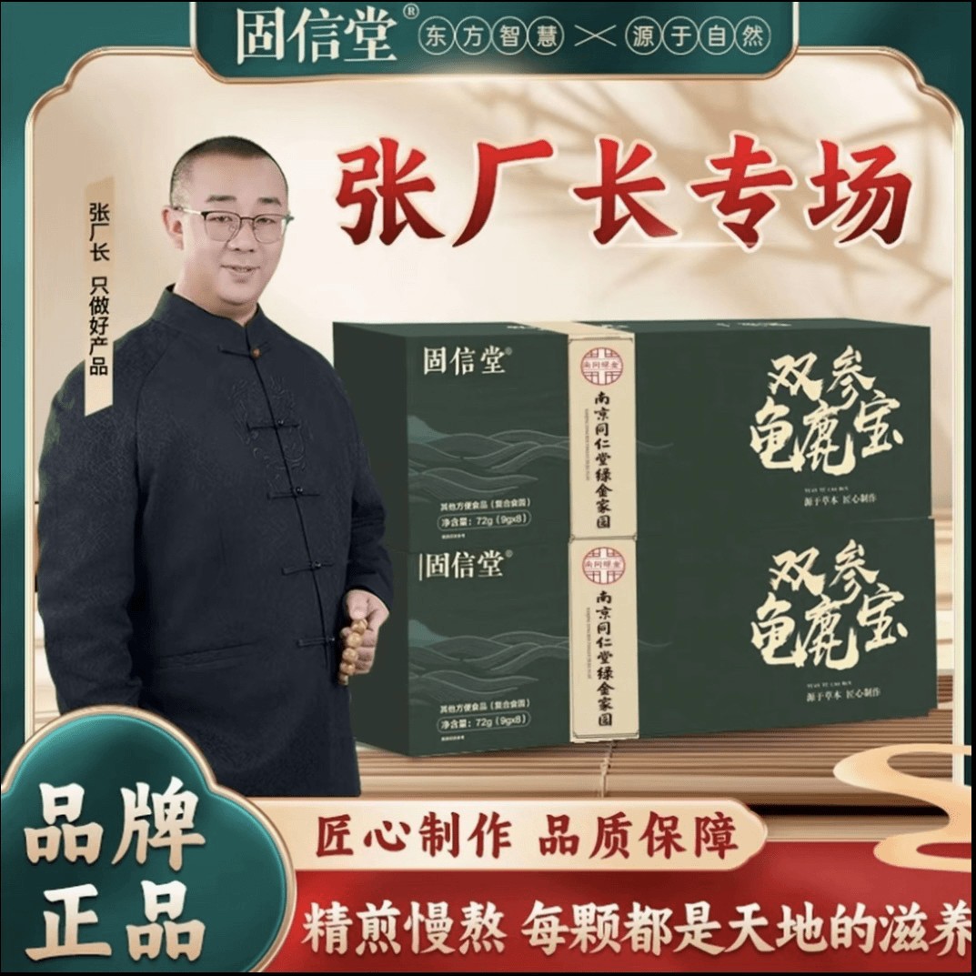 【张厂长】拍一发三双参龟鹿丸草本萃取同款龟鹿丸真材实料商品图