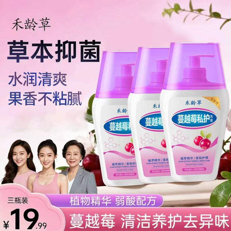 三瓶！【抑菌净味！】禾龄草蔓越莓女性洗液 弱酸温和清洁留香女士商品图