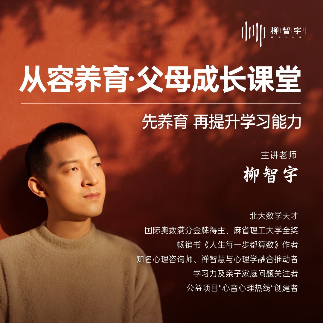 【下单备注手机号】父母成长课堂商品图