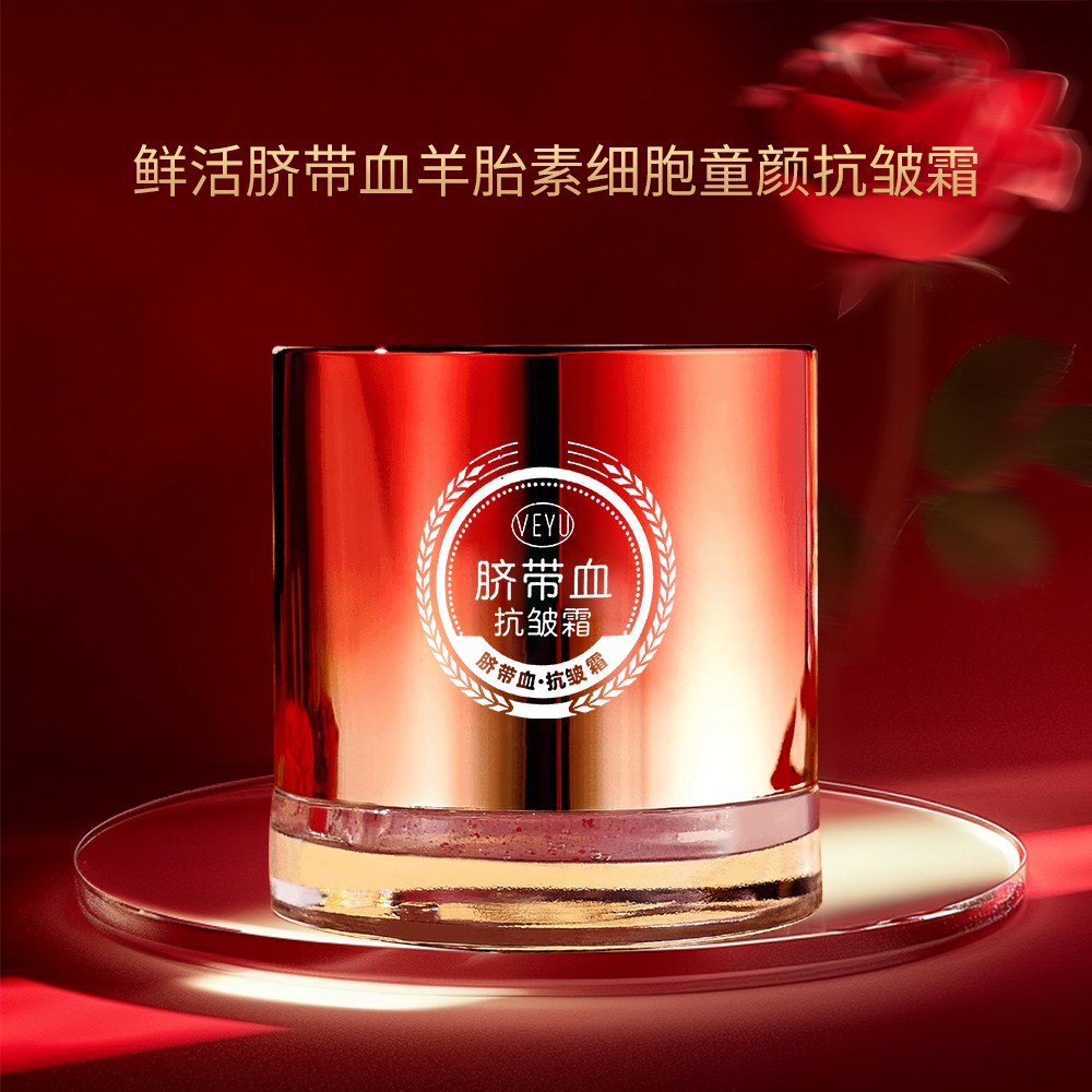 【富总专属】VEYU鲜活脐带血羊胎素细胞童颜抗皱霜试用一瓶cw商品图