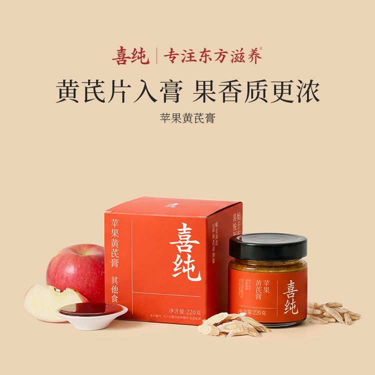 喜纯苹果黄芪膏茯苓膏苹果黄芪麦冬免煮方便三伏天女生元气养生商品图