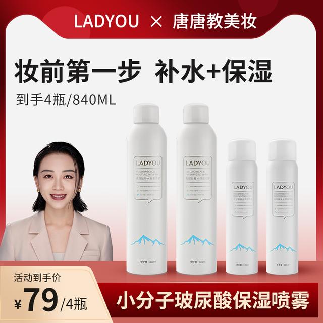 【补水喷雾】LADYOU玻尿酸补水大容量保湿喷雾妆前小分子2.0新升级Z商品图