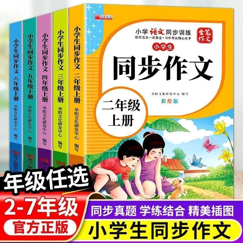 新版人教版二三四五六七年级上册下册同步作文素材积累作文书大全商品图