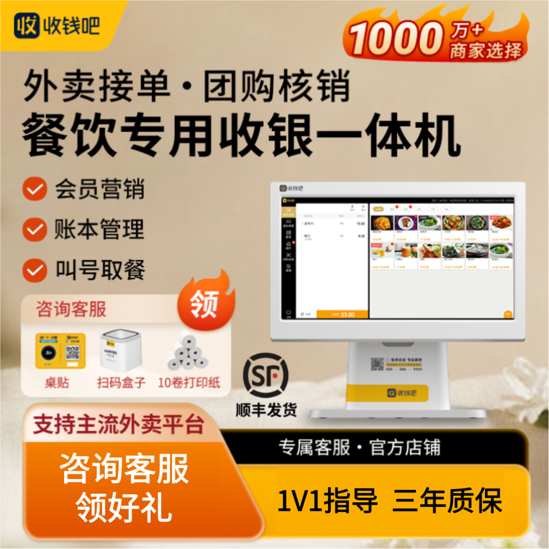 触屏收银机扫码点餐收银餐饮商超便利店生鲜称重奶茶点单机系统